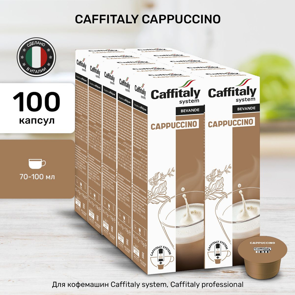 Кофе в капсулах Caffitaly Cappuccino 100 шт #1