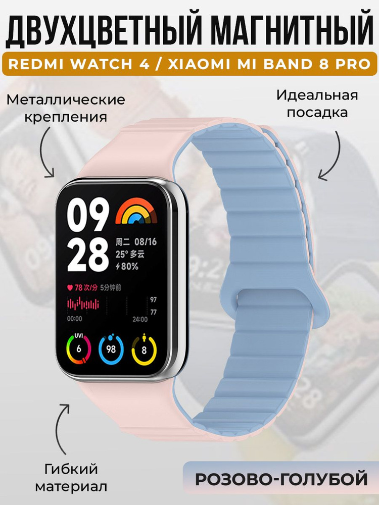 Двухцветный магнитный ремешок для Redmi Watch 4 / Xiaomi Mi Band 8 Pro, розово-голубой  #1