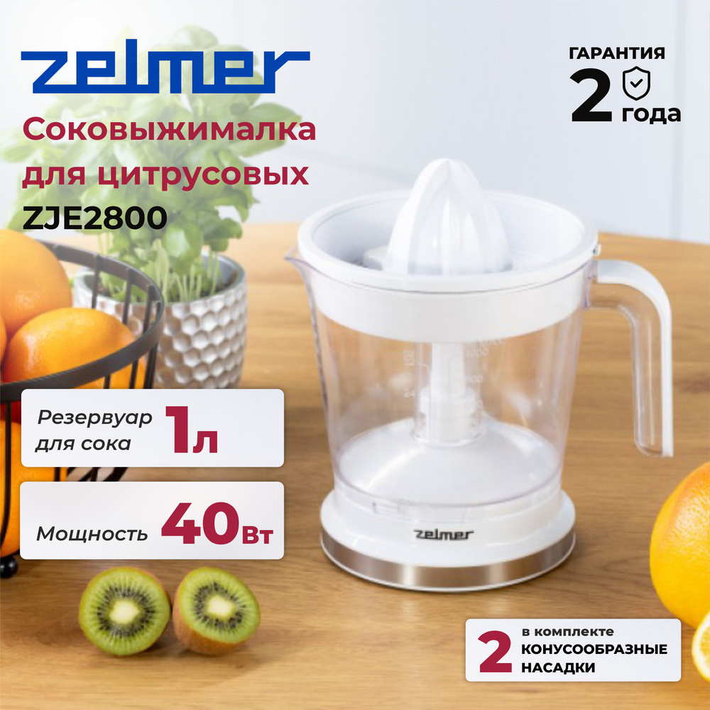 Zelmer Соковыжималка для цитрусовых ZJE2800, белый #1