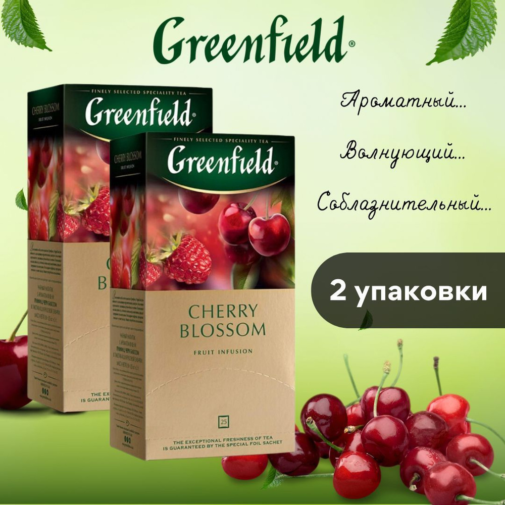 Greenfield Чай красный Черри Блоссом, 25 пакетиков, 2 уп #1