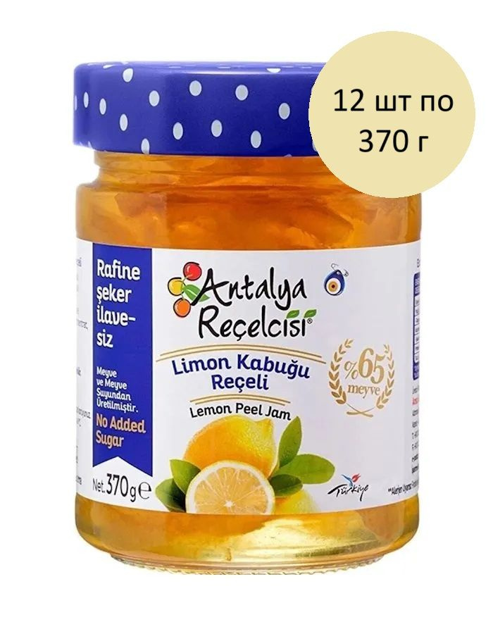 Antalya Recelcisi Турецкое варенье без сахара из цедры лимона 12 шт по 370 г, 1 блок  #1