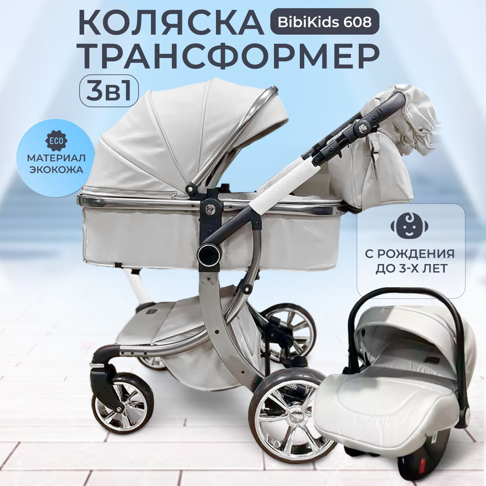 Детская коляска трансформер 3 в 1 BibiKids 608 для новорожденных до 3-х лет 2024  #1