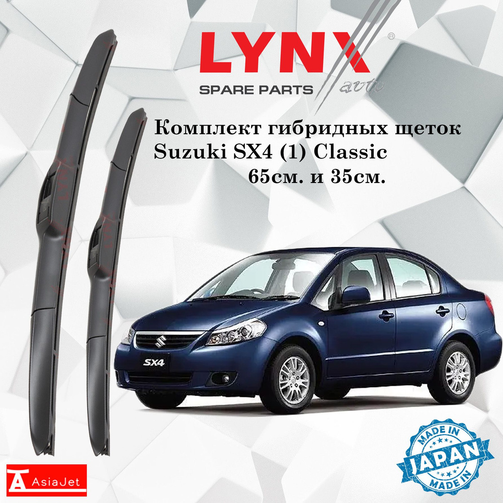 Дворники Suzuki SX4 (1) Classic / Сузуки SX4 Классик седан 2007 - 2012 Щетки стеклоочистителя гибридные #1