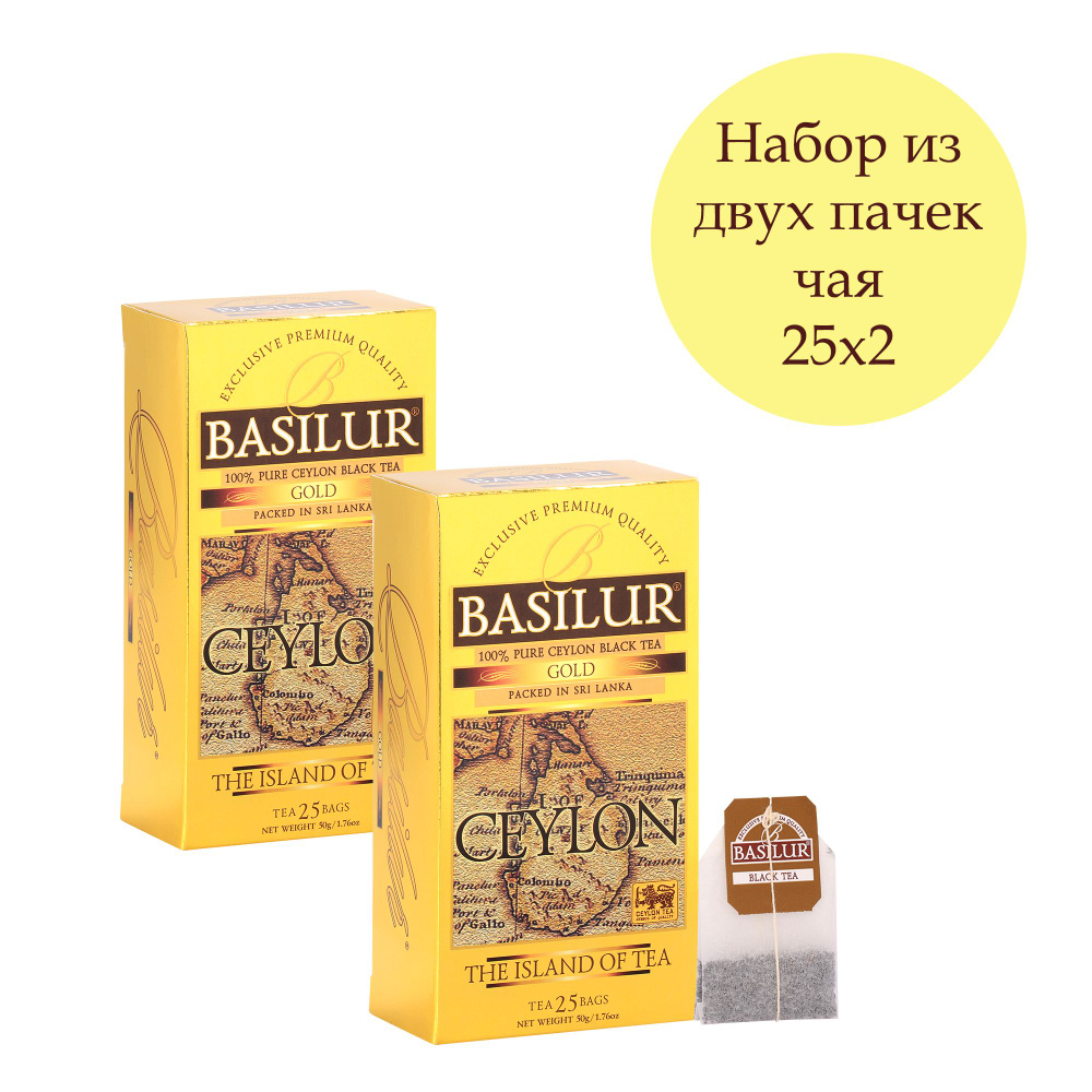 Чай черный пакетированный Basilur Чайный остров Цейлон "Золотой", 25 пакетиков (набор из 2-х пачек чая) #1