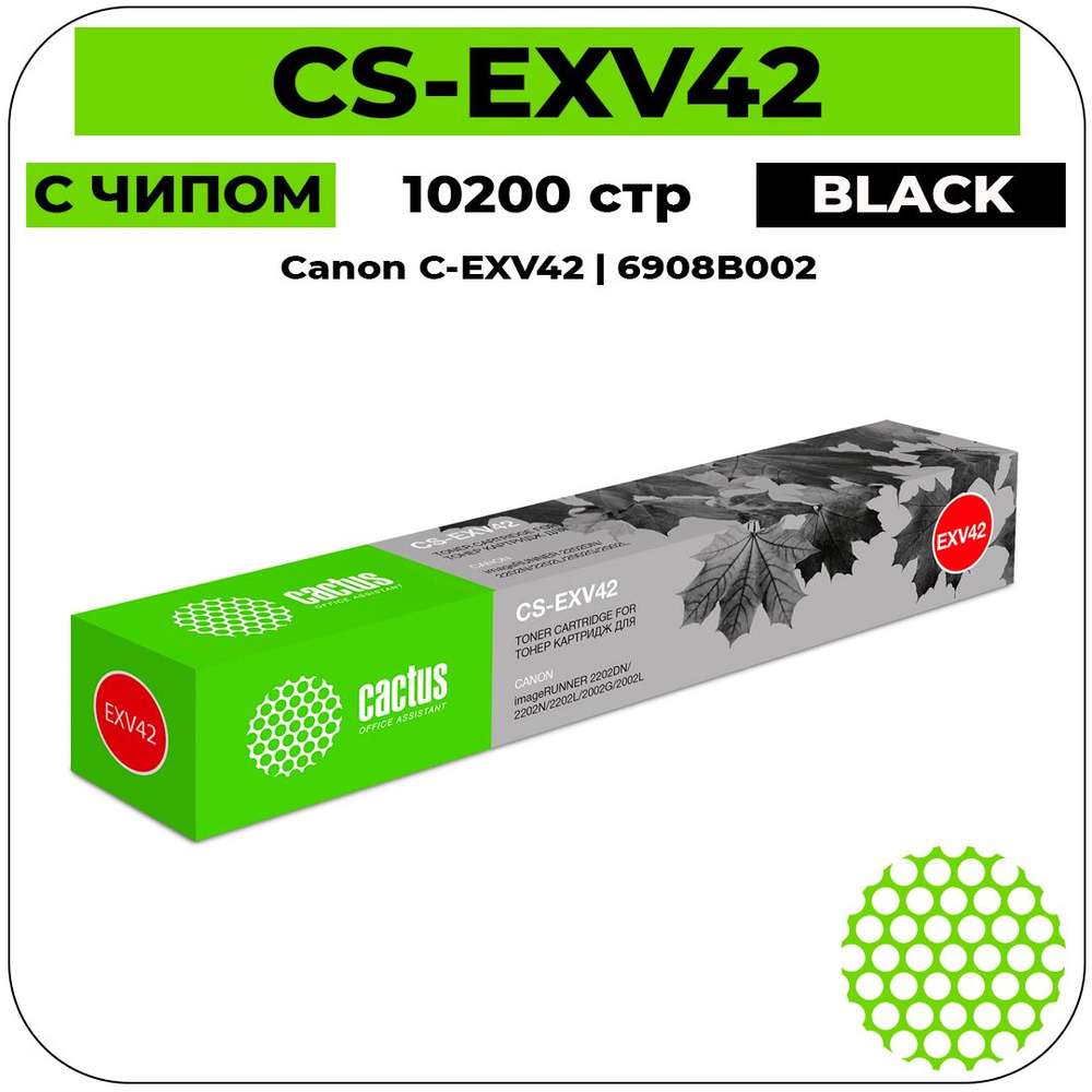 C-EXV42 - 6908B002 (Cactus) тонер картридж - 10 200 стр, черный #1