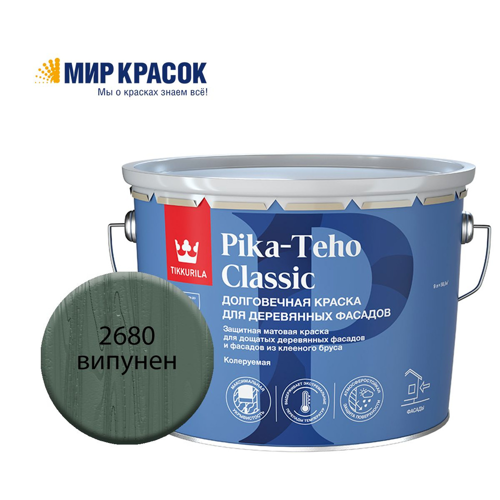 TIKKURILA PIKA TEHO CLASSIC краска акрилатная для деревянных фасадов, колерованная, матовая, цвет Випунен #1