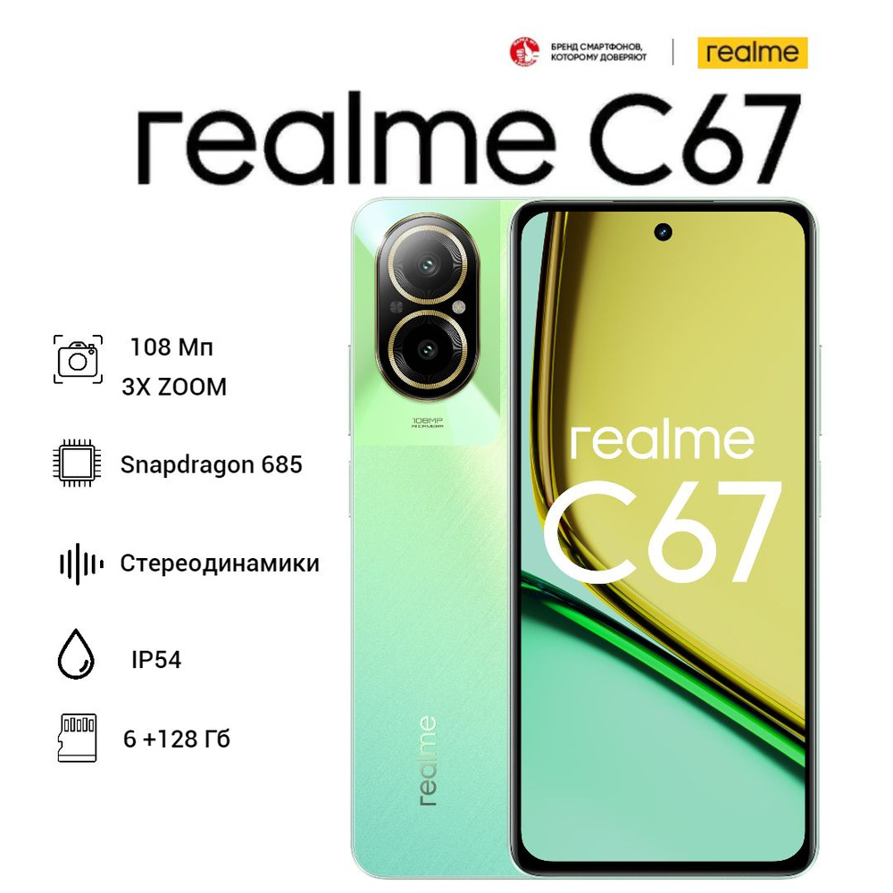 realme Смартфон C67 Ростест (EAC) 6/128 ГБ, зеленый #1