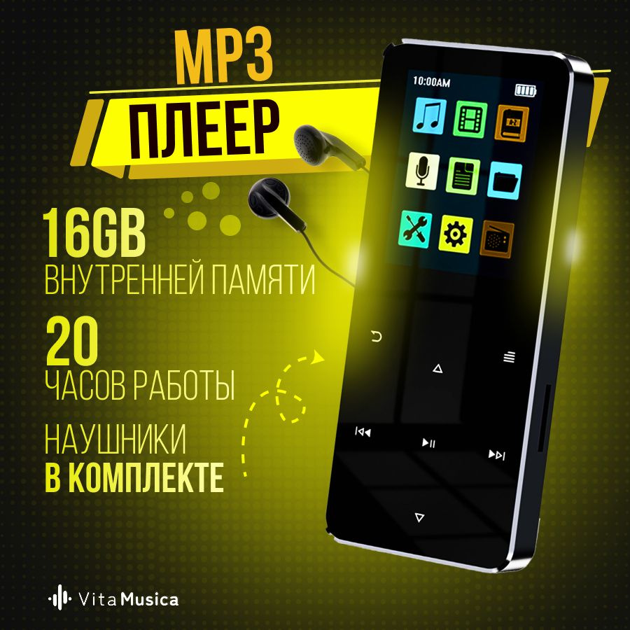 MP3-плеер Vita Musica плеер, 16 ГБ купить по выгодной цене в  интернет-магазине OZON (1394613005)