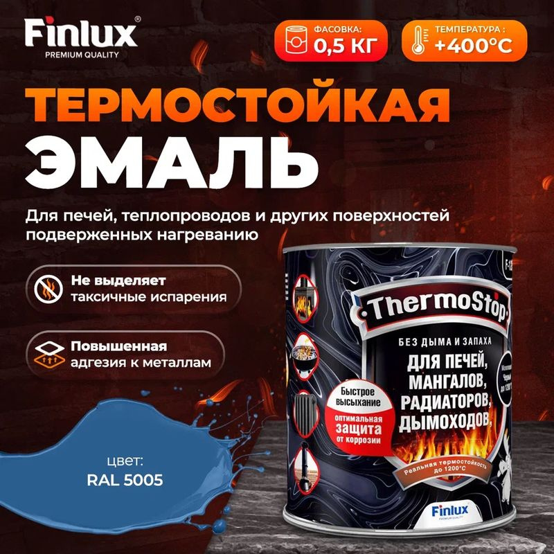 Краска, Грунт-Эмаль Finlux F-1200 до +1200C Антикоррозионная, для печей, мангалов, дымоходов, радиаторов, #1