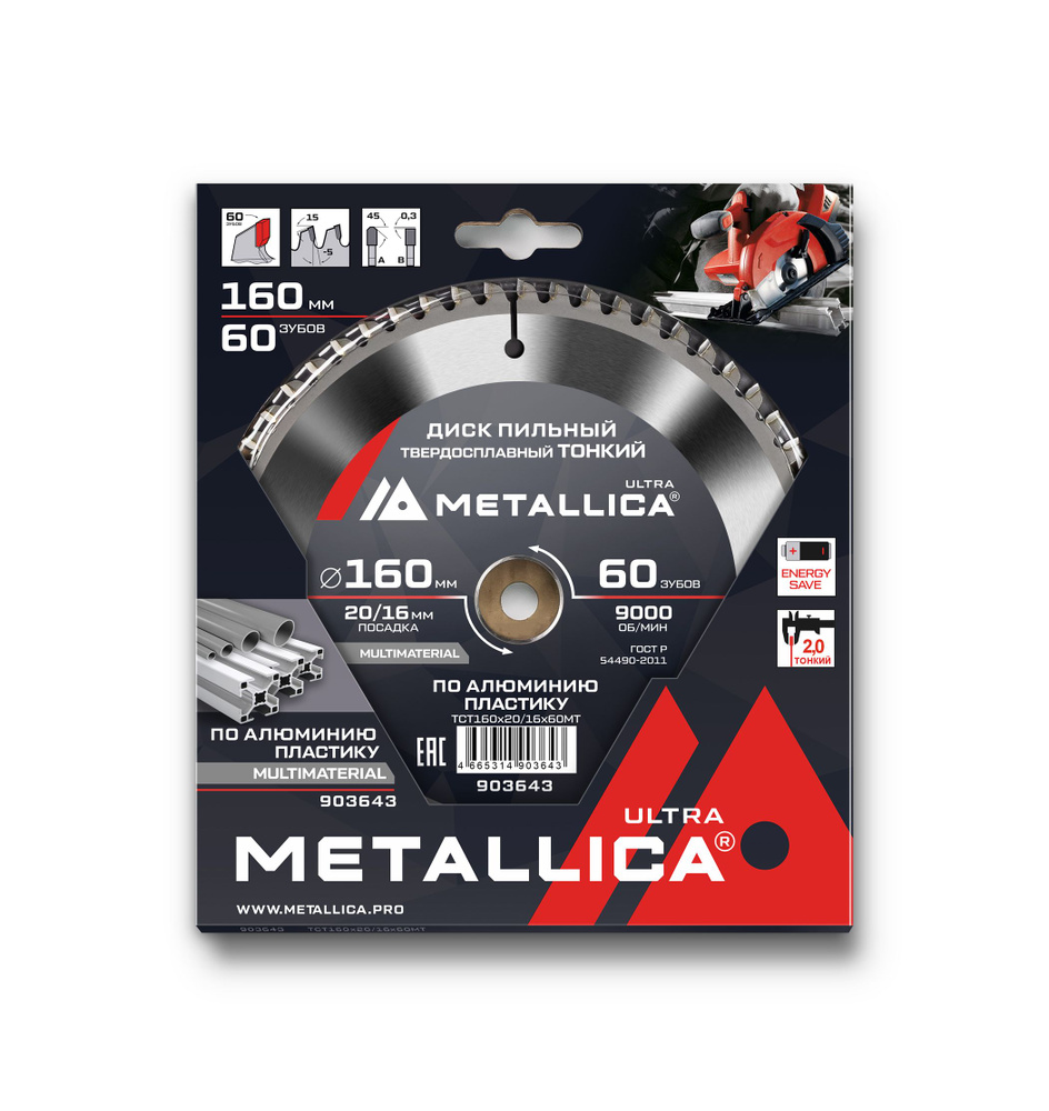 Диск пильный ТОНКИЙ тв. спл. METALLICA Ultra 160x20/16 мм, 60 зуб, Т 2,0 мм по алюминию, пласт.  #1