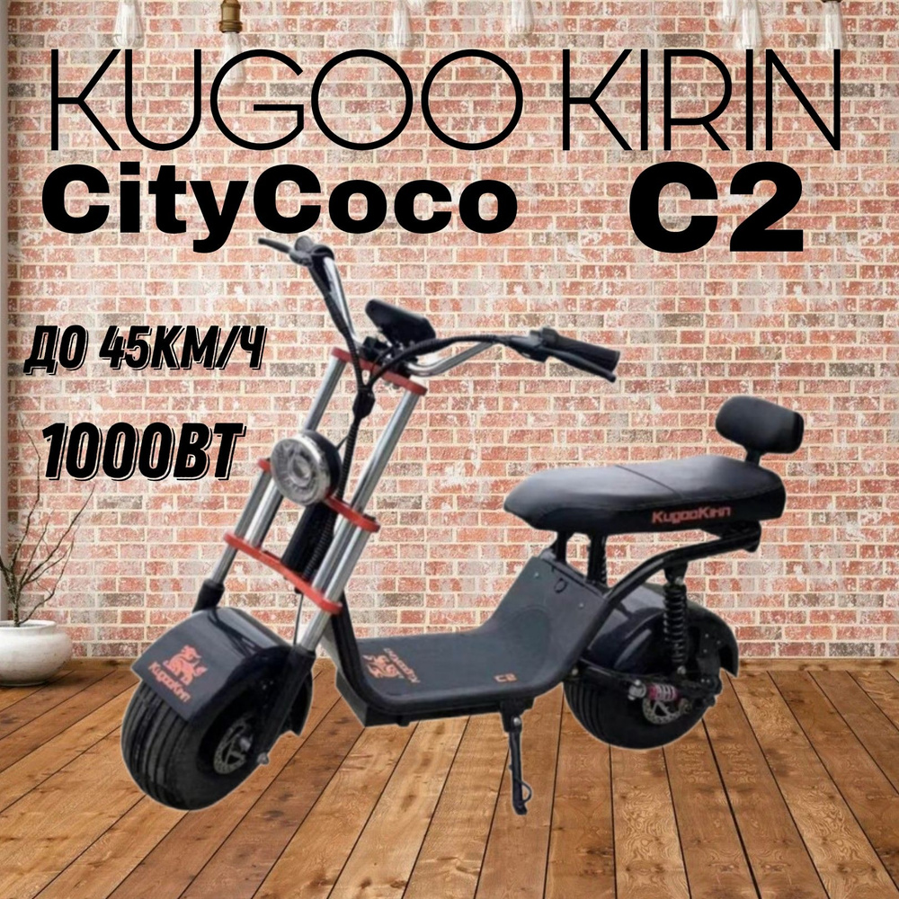 Электросамокат взрослый/Электроскутер mini CityCoco Kugoo Kirin C2  #1