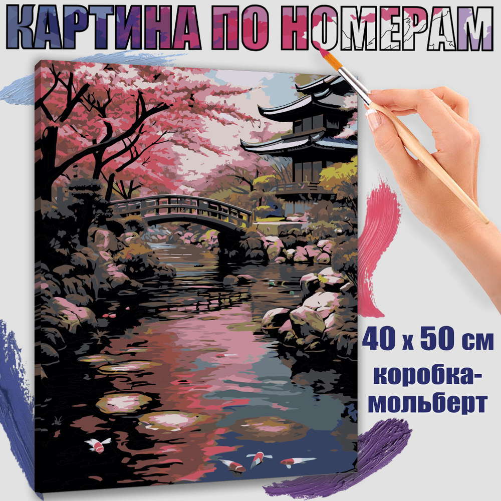 Картина по номерам 40x50 см. Сакура: японская красота #1