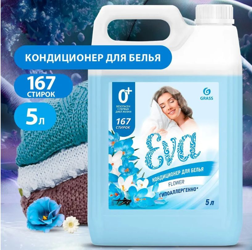 Кондиционер для белья Grass EVA Sensitive, ополаскиватель для одежды, концентрированный 5 кг +0  #1