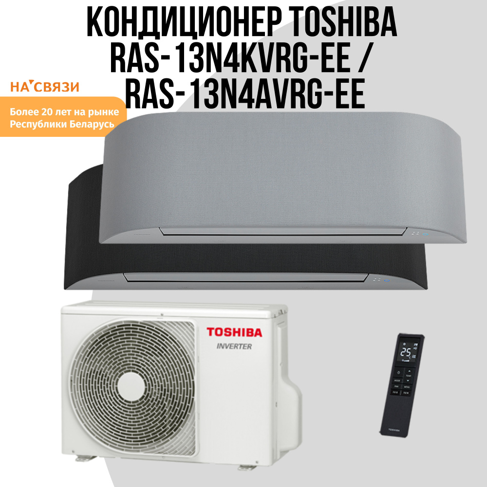 Сплит-система Toshiba Haori RAS-13N4KVRG-EE/RAS-13N4AVRG-EE #1