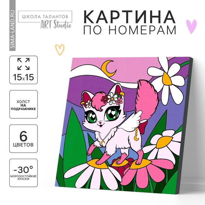 Картина по номерам для детей Волшебная кошечка , 15 х 15 см  #1