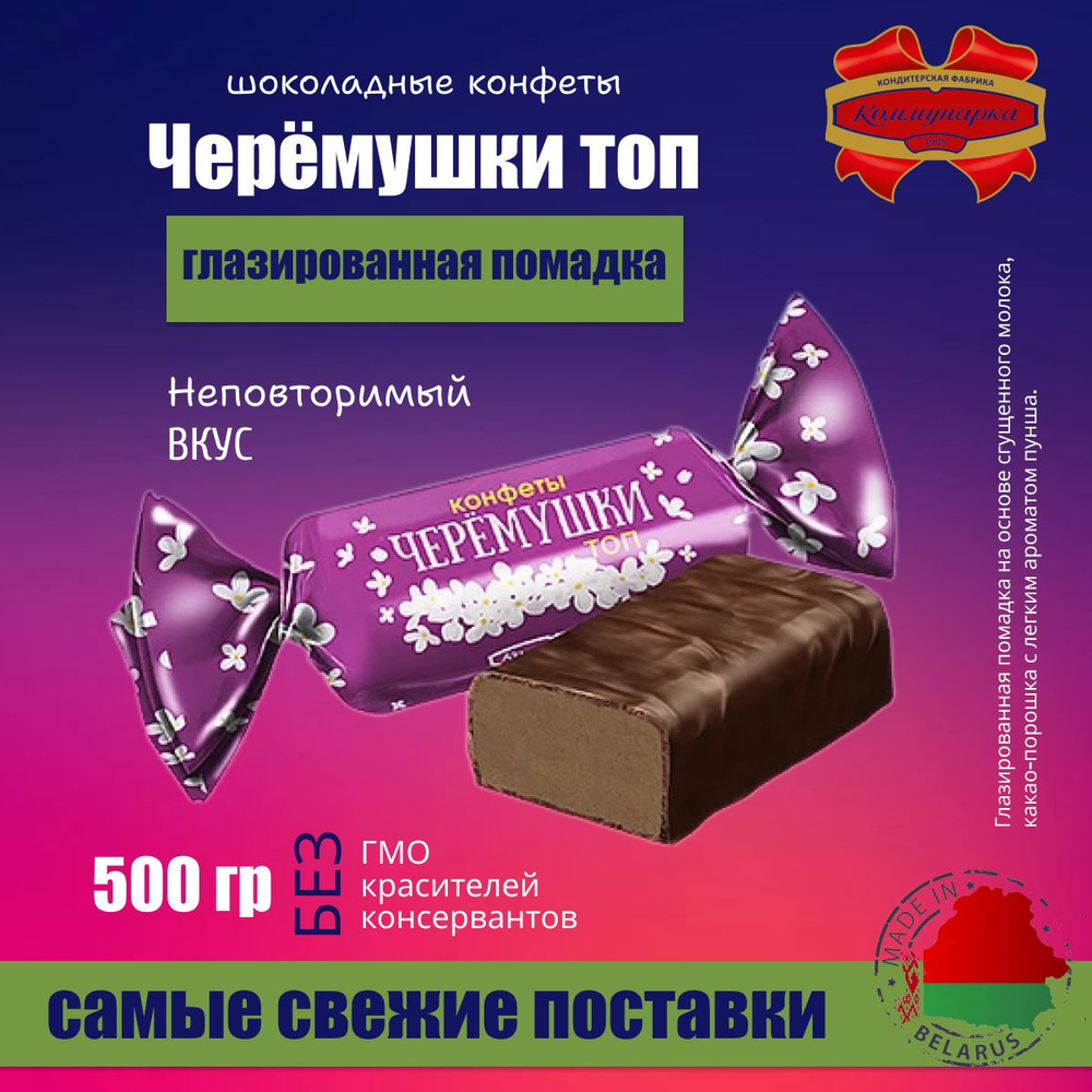 Конфеты глазированные шоколадные Черемушка 0,5 кг #1