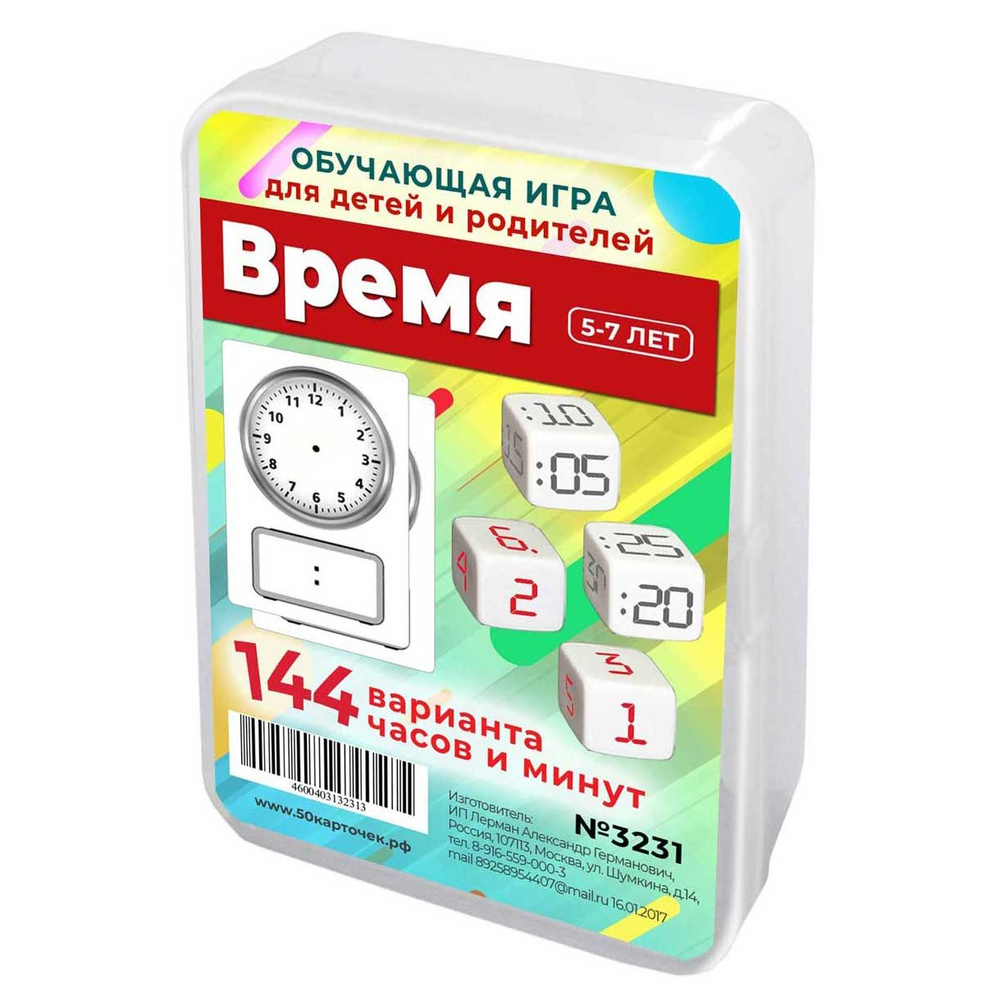 Шпаргалки для мамы / Время / развивающая настольная игра ходилка для детей  #1