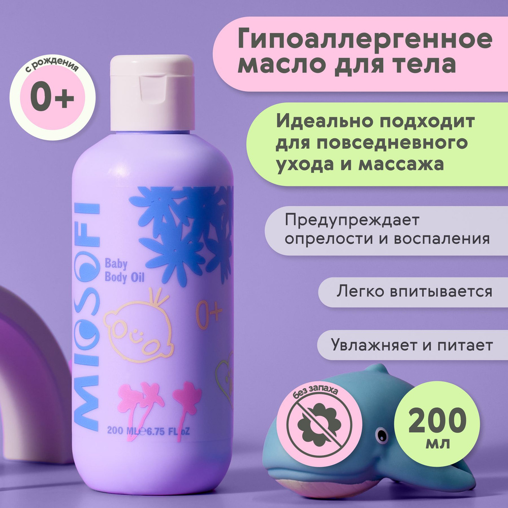 Miosofi "Baby body oil" масло для тела детское 0+ увлажняющее питательное натуральное уходовое для массажа #1
