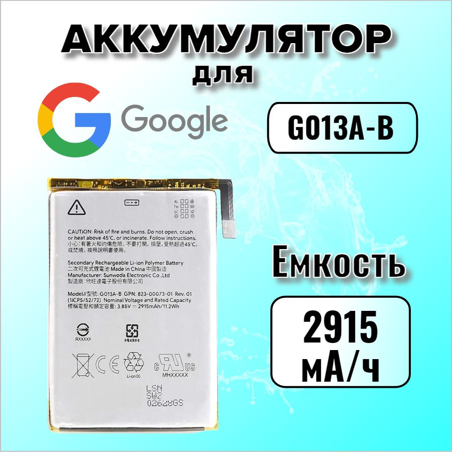 Аккумулятор для Google G013A-B (Pixel 3) Premium #1