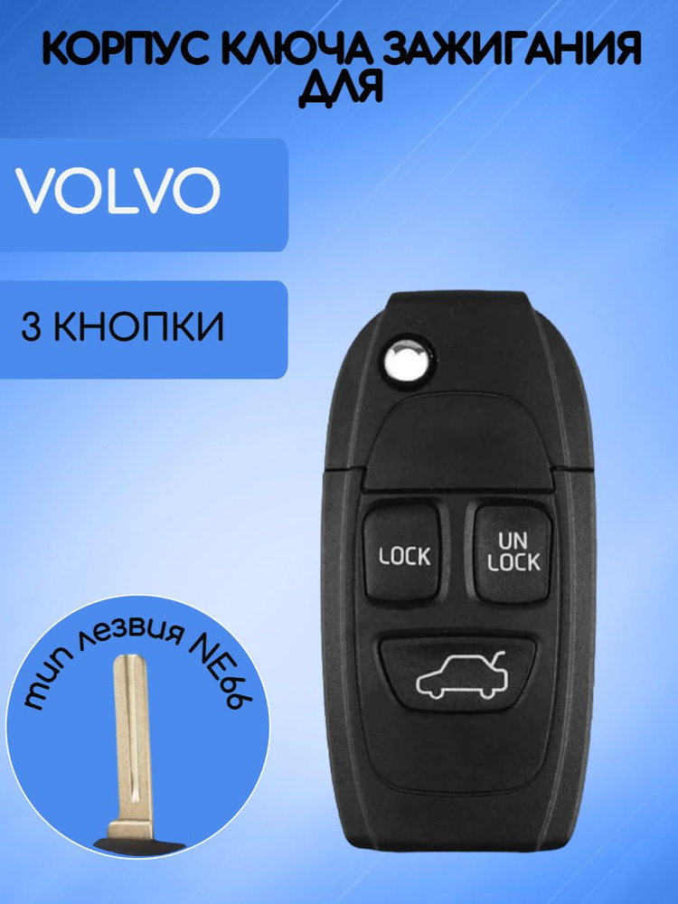 Корпус выкидного ключа для VOLVO 3 кнопки #1