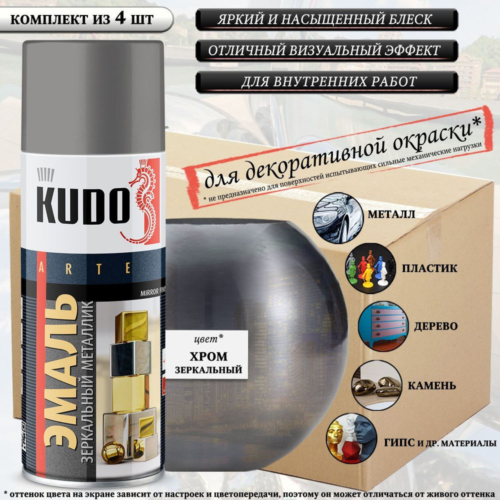 Краска универсальная KUDO "MIRROR FINISH", хром зеркальный, металлик, аэрозоль, 520мл, комплект 4 шт #1