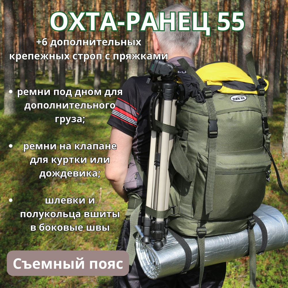 ПИК-99 Рюкзак "Охта-ранец" 55 л, походный, для рыбалки и охоты (хаки)  #1