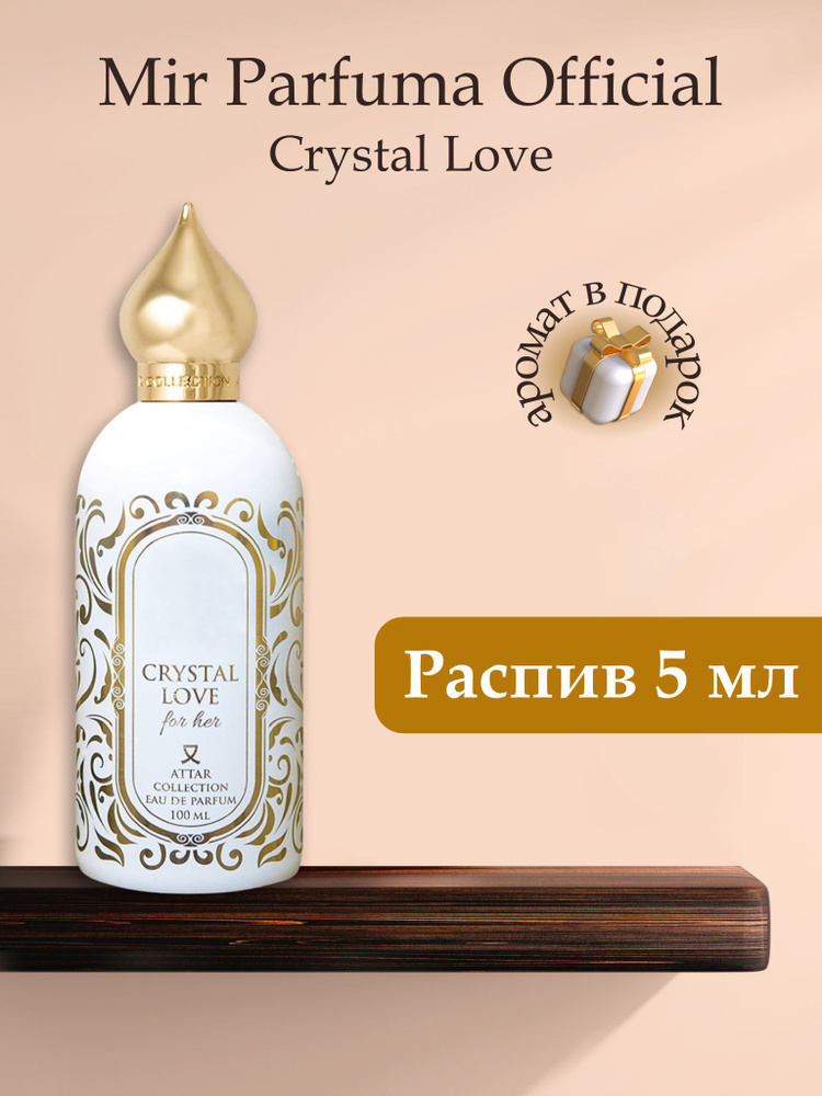 Духи унисекс CRYSTAL LOVE, распив, парфюм, 5 мл #1