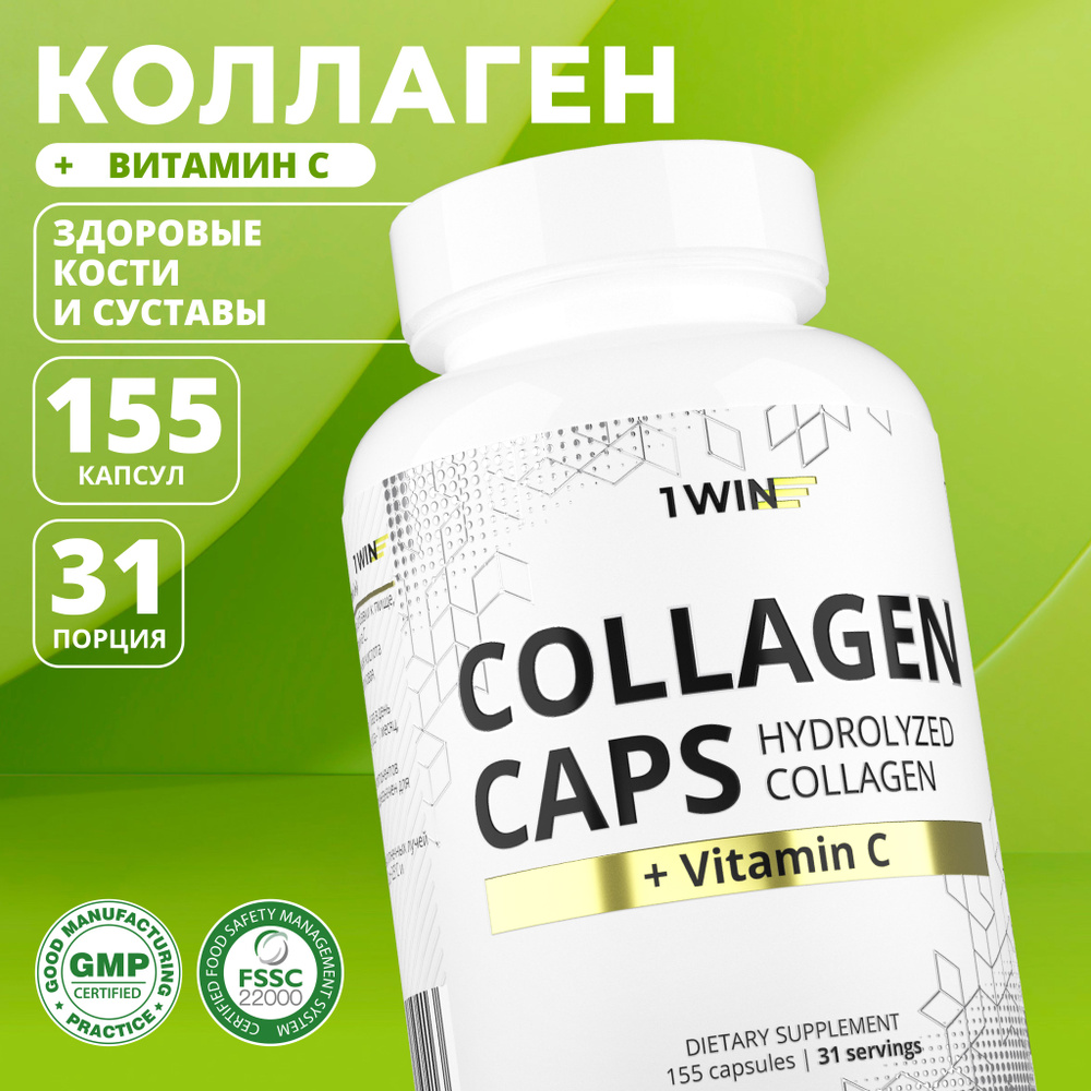 Коллаген с витамином С порошок в капсулах, 155 капсул говяжий, спортивный collagen для связок и суставов #1
