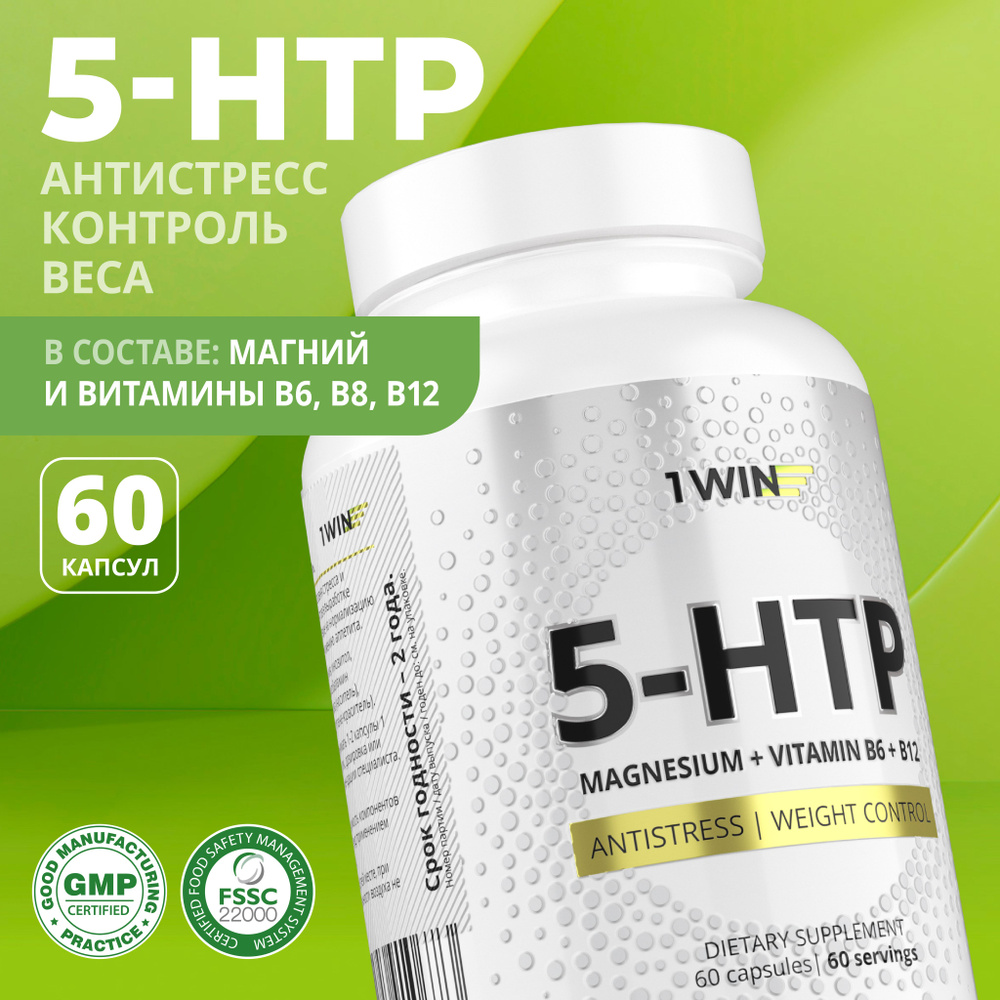 5 HTP 50 мг (5НТР, 5-ХТП, 5-гидрокситриптофан) с магнием и витамином B6, витамины для мозга, комплекс #1
