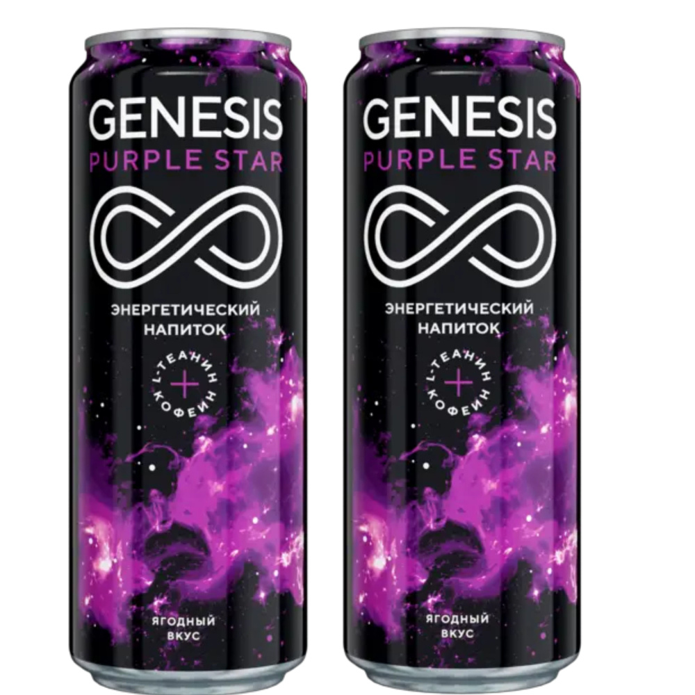 Энергетический напиток безалкогольный газированный Genesis Purple Star 0.45 л ж/б*2шт  #1