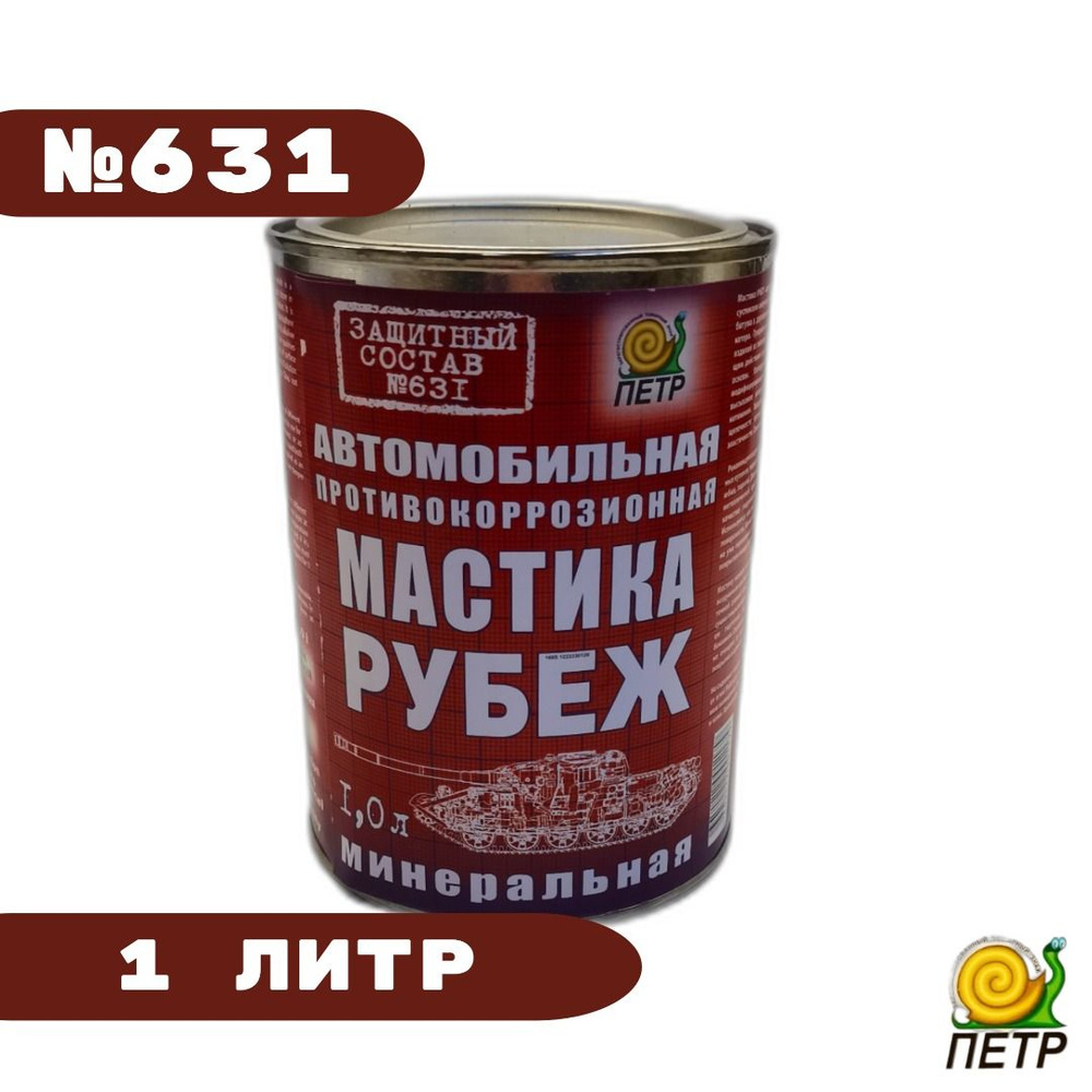 Мастика полимернобитумная РУБЕЖ 1л. №631 "ПЕТР" #1