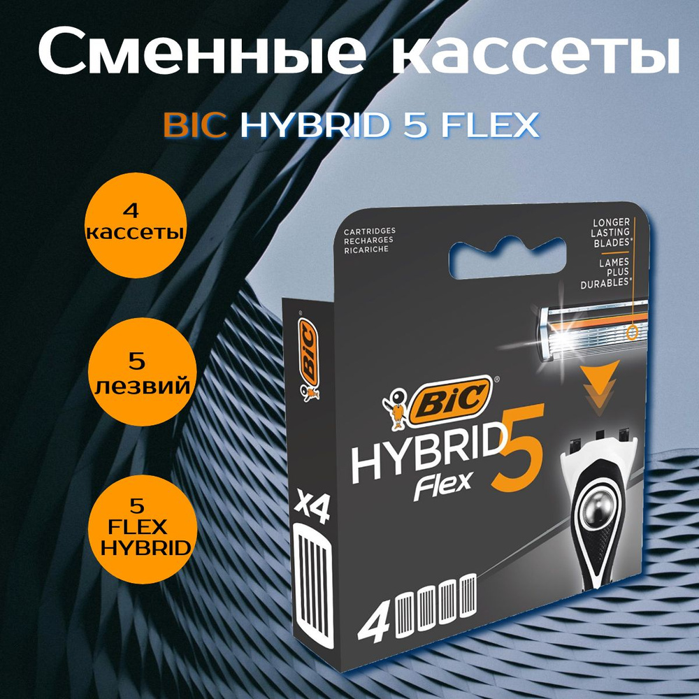 Сменные кассеты BIC Hybrid 5 Flex для мужской многоразовой бритвы, 5 подвижных нанотехнологичных 4 штуки #1