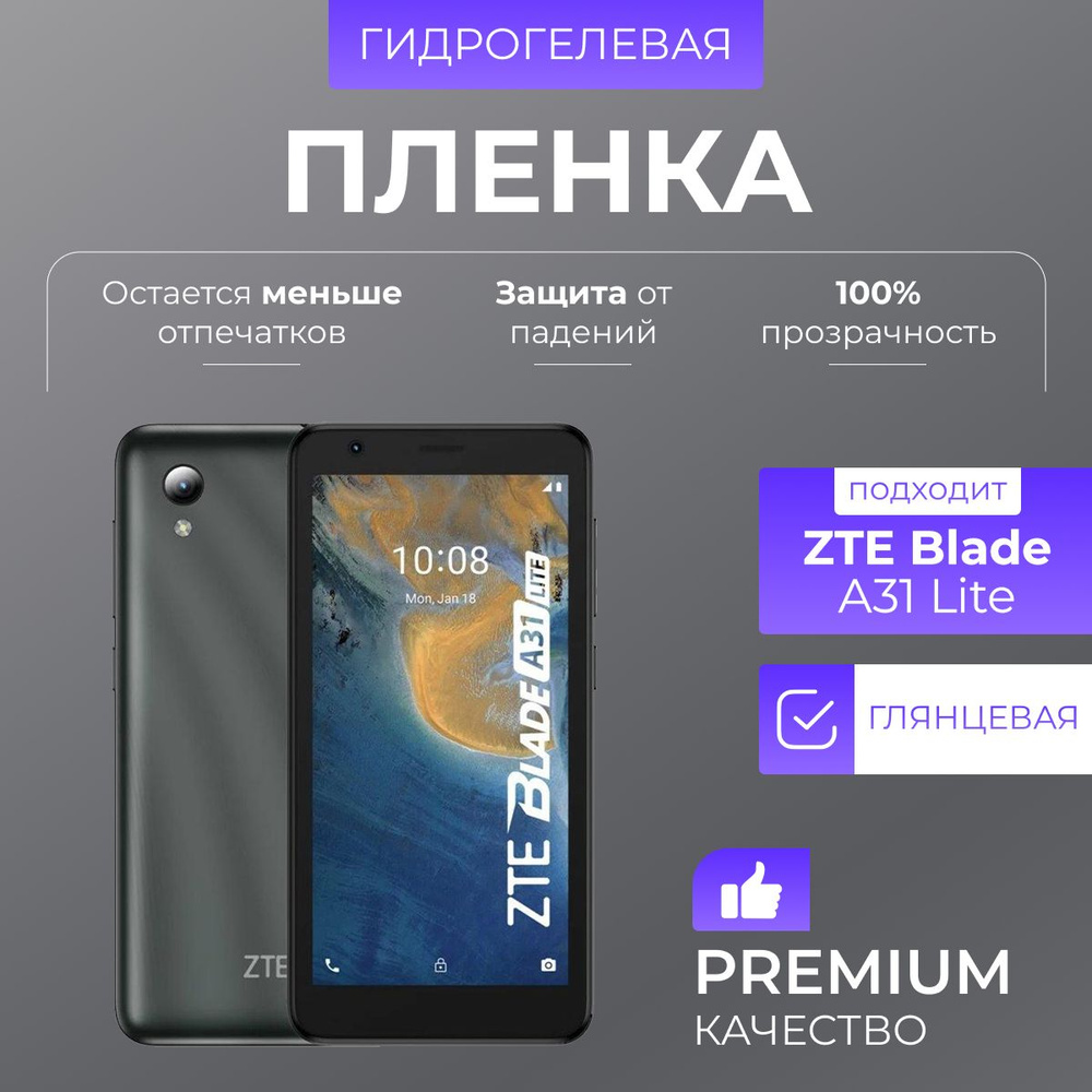 Гидрогелевая защитная пленка ZTE Blade A31 Lite Глянец #1