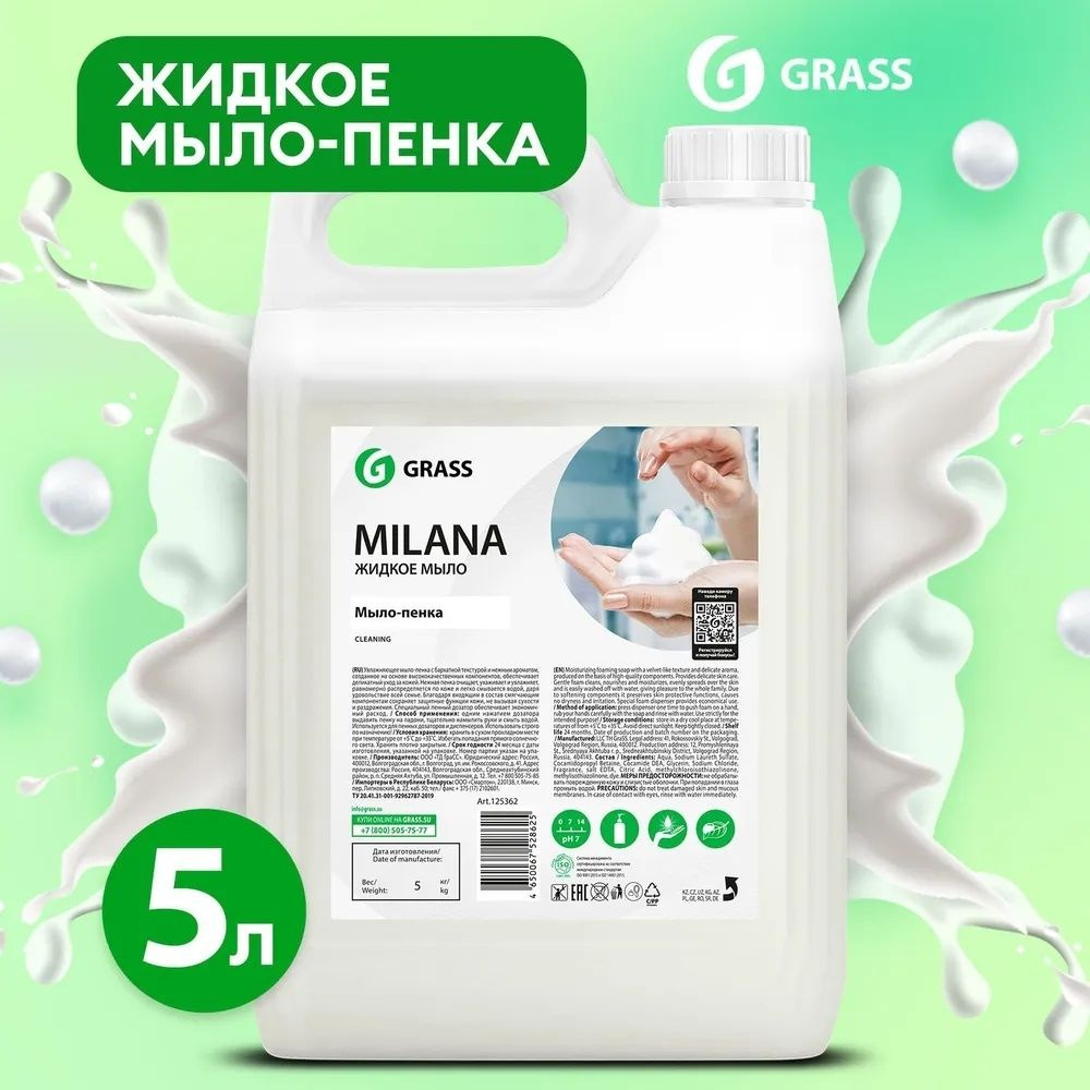 Мыло-пена жидкое GRASS 5 кг, MILANA "Мыло-пенка", (125362) #1