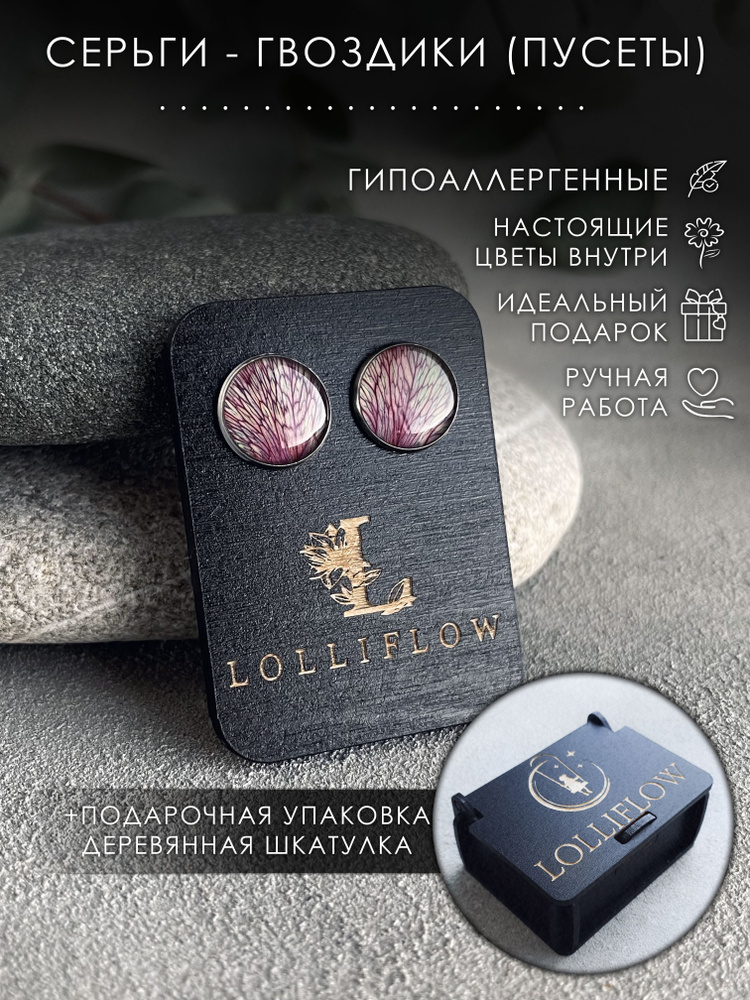 LOLLIFLOW Серьги пусеты #1