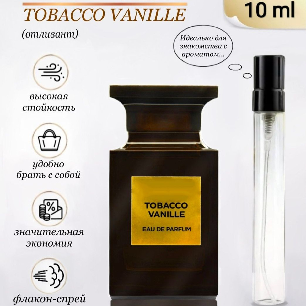  Tobacco Vanille Наливная парфюмерия 10 мл #1