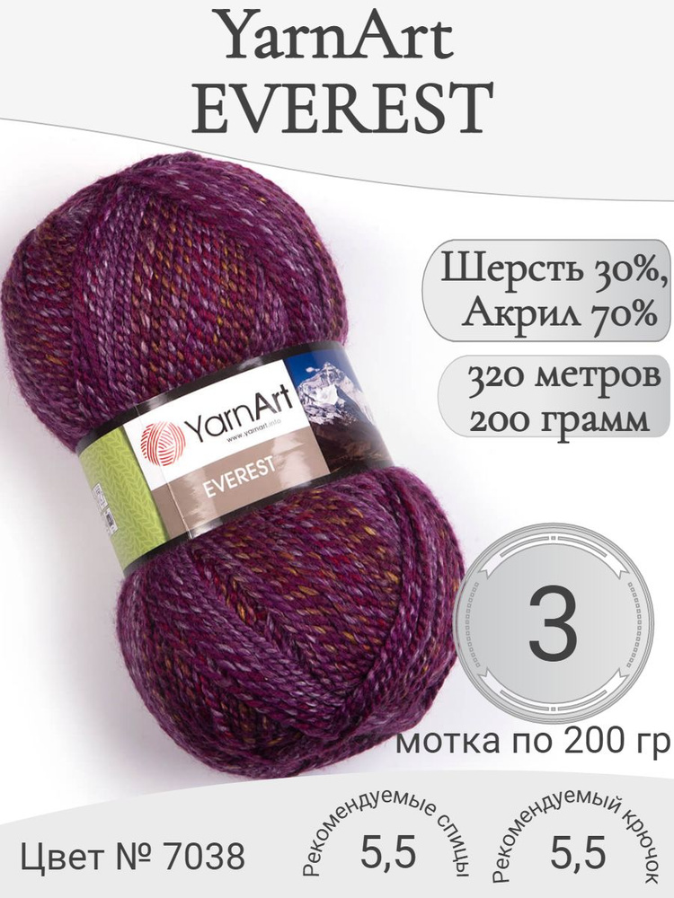 Пряжа YarnArt Everest (ЯрнАрт Эверест) 7038 #1