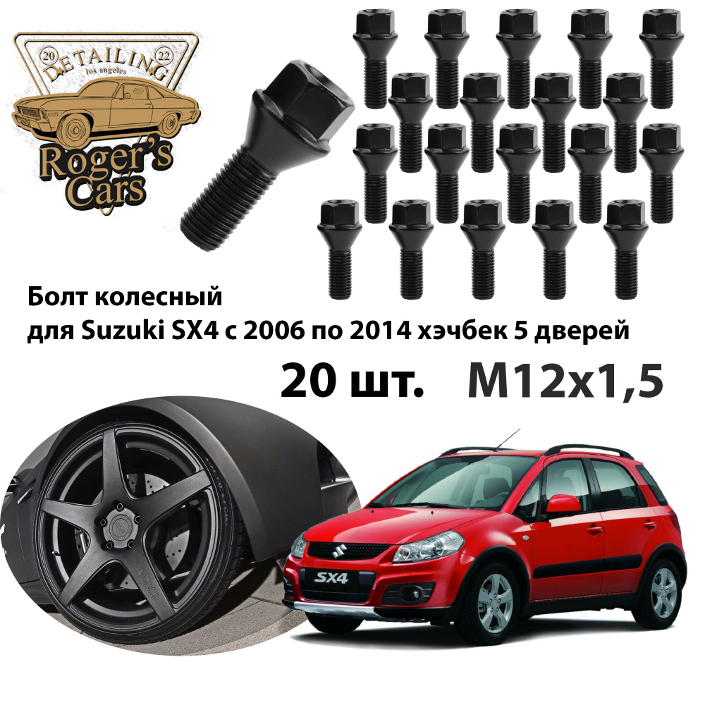 Болт колесный М12х1.5 L 26 для автомобиля Suzuki SX4 с 2006 по 2014 хэчбек 5 дверей (20 шт.)  #1