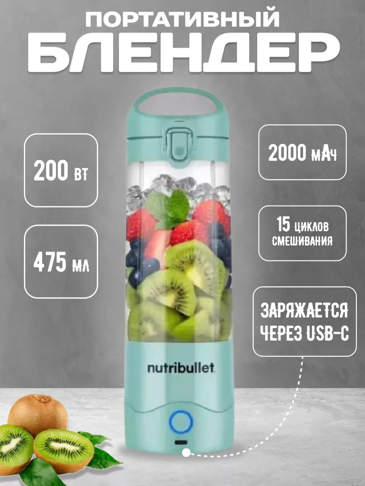 Nutribullet блендер sp391222 #1