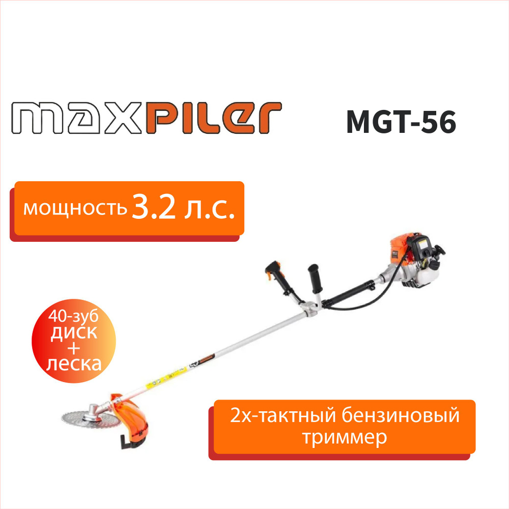 Бензотриммер MGT-56 (3.2 л.с, 56см, компл.: 40-зуб диск + леска) MAXPILER  #1