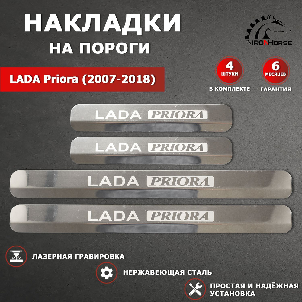 Накладки на пороги Лада (ВАЗ) Приора / LADA (VAZ) Priora (2007-2018) Гравировка надпись Lada Priora  #1