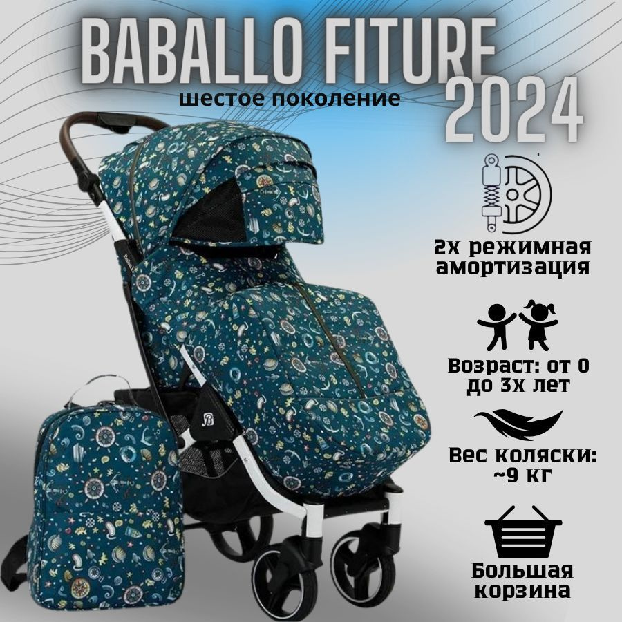 Коляска детская прогулочная Babalo/Baballo 2024 + сумка-рюкзак, цвет ОКЕАН на белой раме (механическая #1
