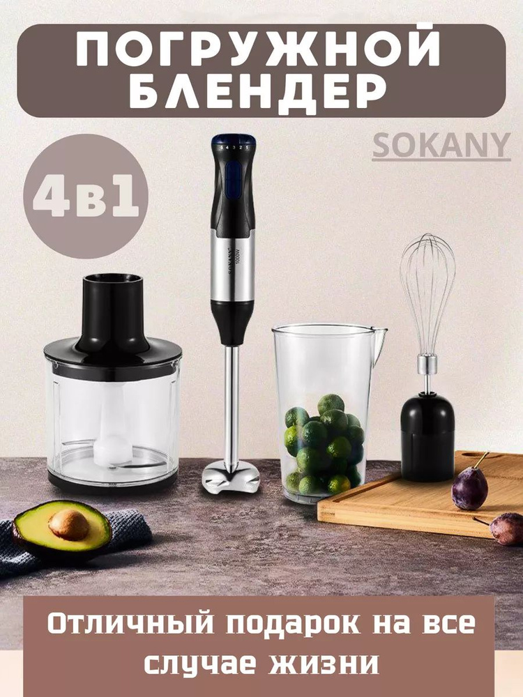 SOKANY блендер sp392884 #1