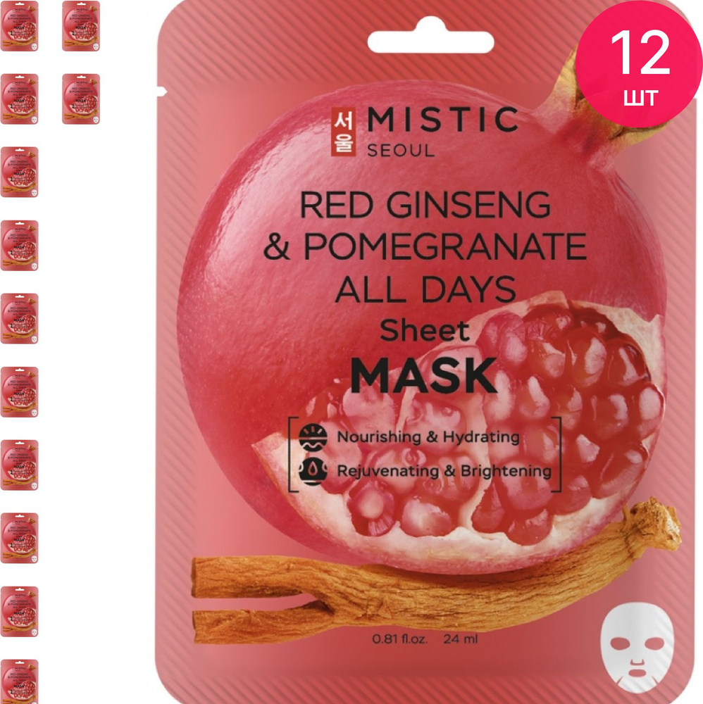 MISTIC / Мистик Red Ginseng & Pomegranate All Days Sheet Mask Маска для лица тканевая питательная с экстрактами #1