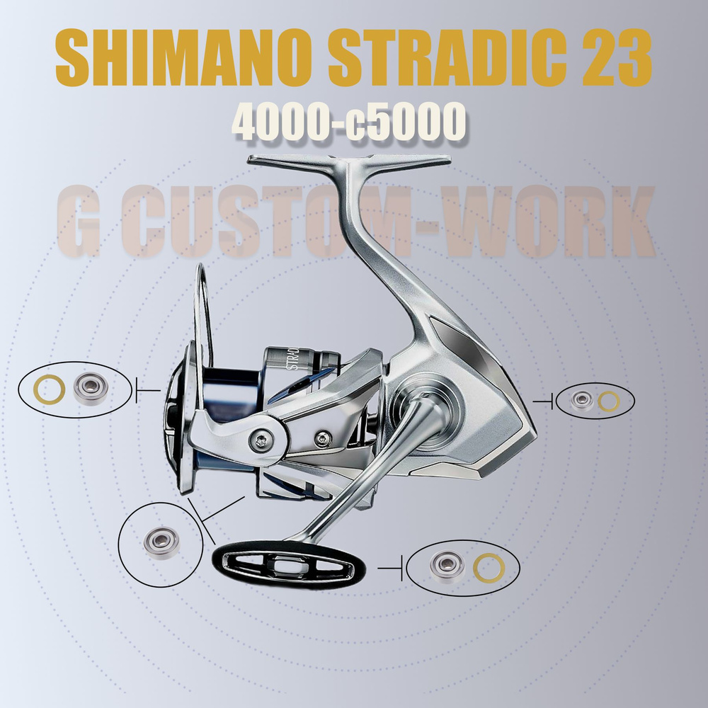 Набор для апгрейда катушки Shimano Stradic 23 4000-5000. #1