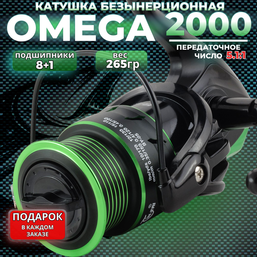 катушка для спиннинга 2000 OMEGA для рыбалки фидерная и карповая на щуку  #1