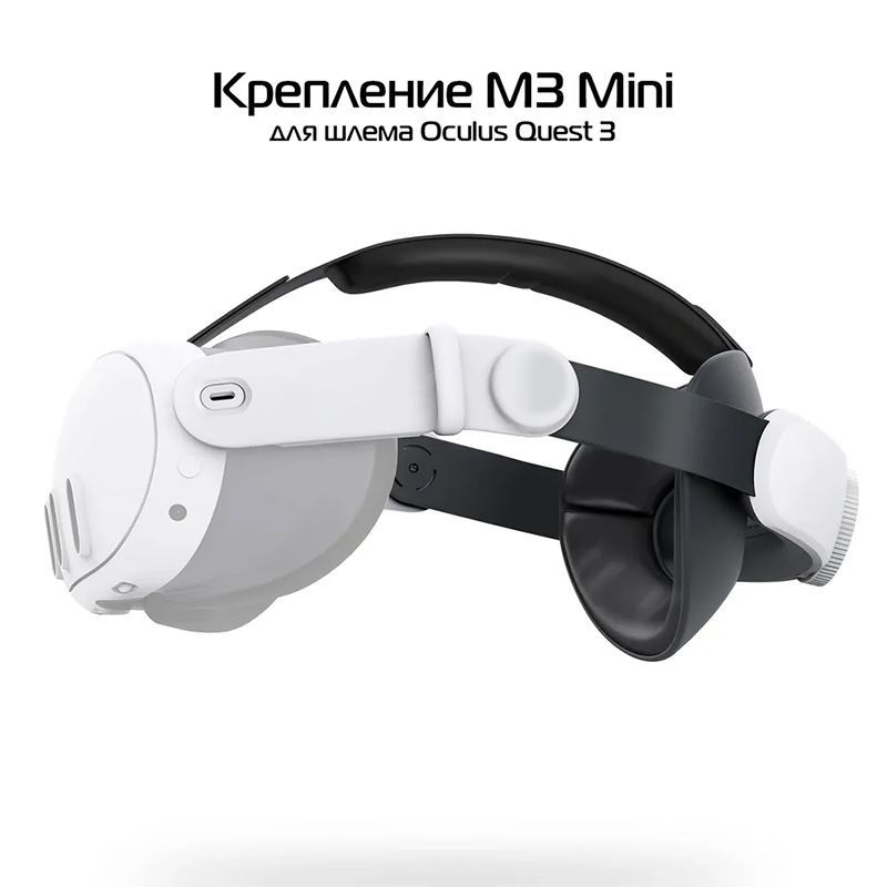 Oculus Quest 3. Крепление Bobovr M3 mini #1