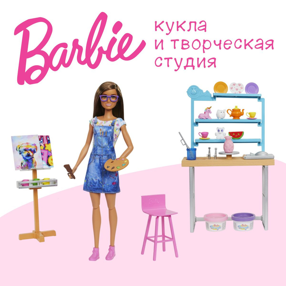 Кукла Barbie HCM85 с аксессуарами - творческая студия Барби Mattel  #1