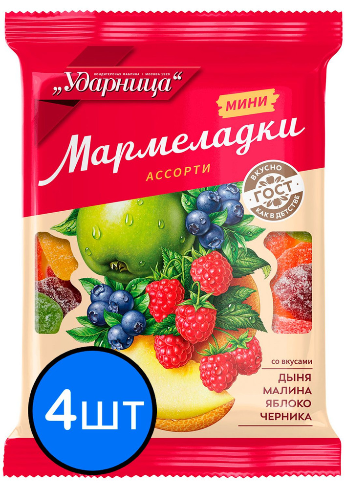 Мармеладки мини Ассорти" Дыня, Малина, Яблоко, Черника Шармэль, 275г х 4шт  #1