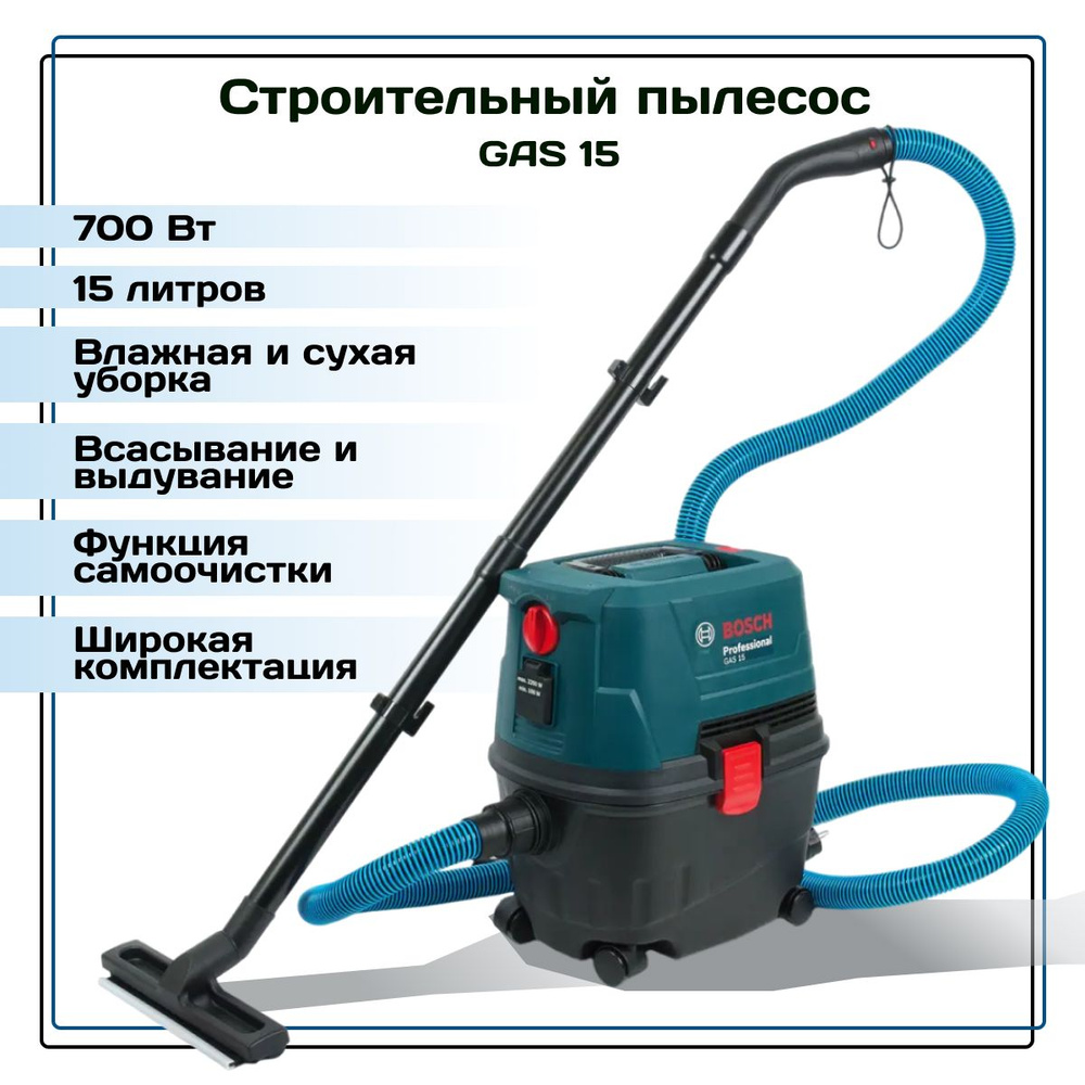 Строительный пылесос Bosch GAS 15 Professional 06019E5000 #1